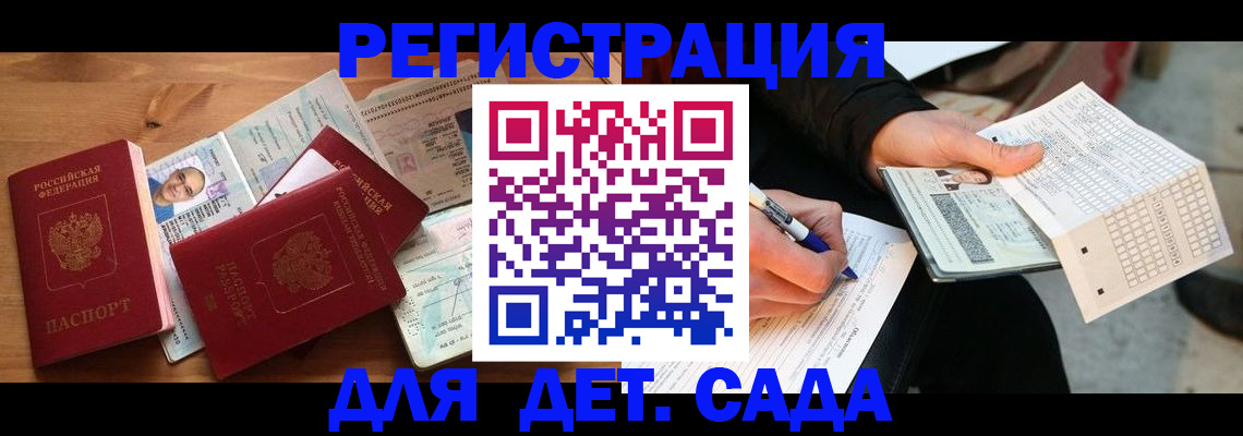 прописка ребенка в Зеленодольске