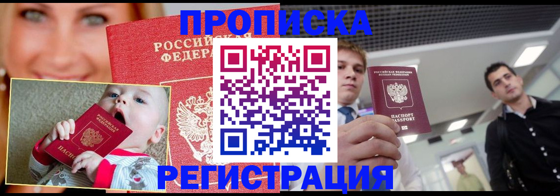 прописка штамп в Зеленодольске